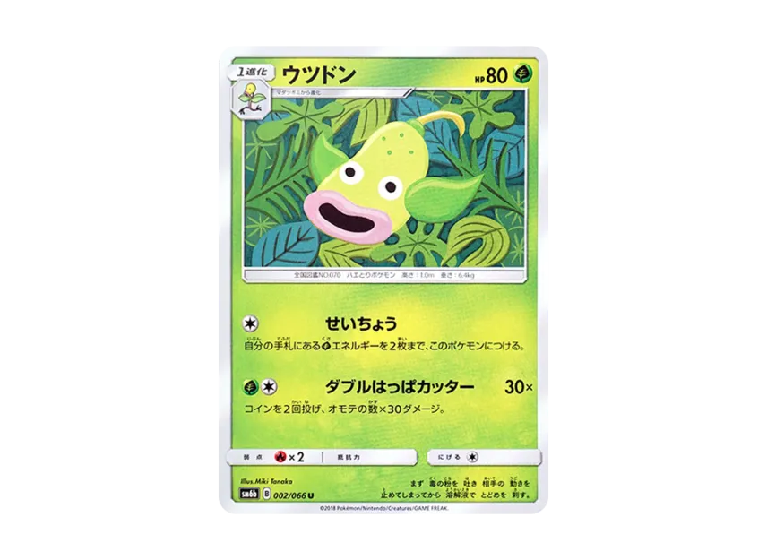 Weepinbell U [SM6B 002/066] (Enhanced Expansion Pack "Champion Road")