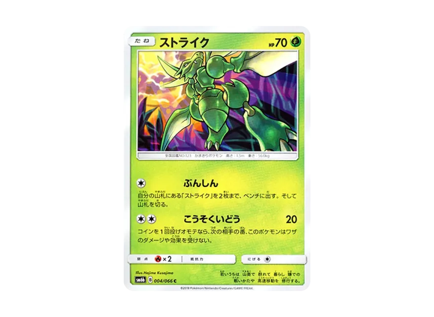 Scyther C [SM6B 004/066] (Enhanced Expansion Pack "Champion Road")