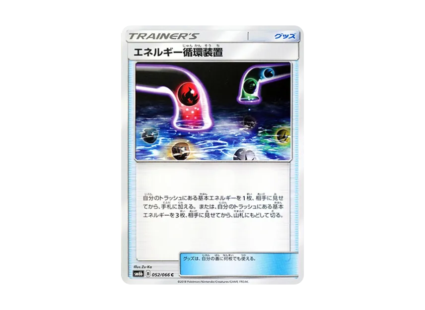 Energy Recycle System C [SM6B 052/066] (Enhanced Expansion Pack "Champion Road")
