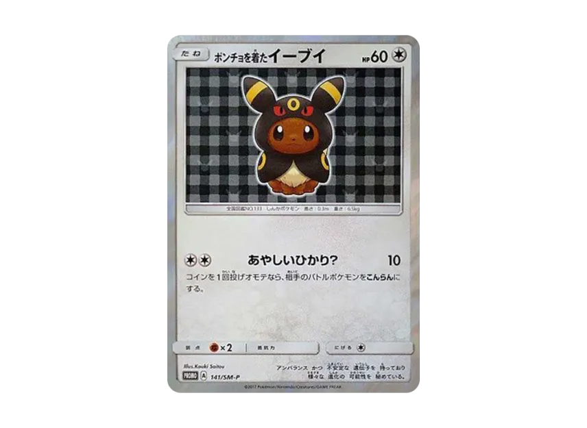 Eevee wearing a poncho : PROMO [SM-P 142] ("SM-P Promotional cards")