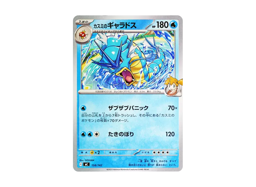 Misty's Gyarados [MC 158/742] (Start Deck 100 "Battle Collection")