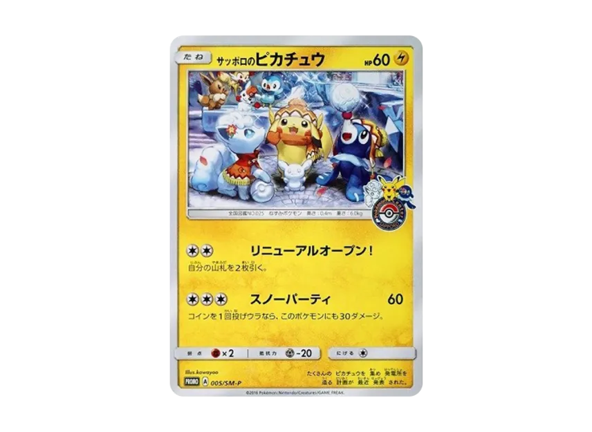 Sapporo Pikachu : PROMO [SM-P 005] ("SM-P Promotional cards")