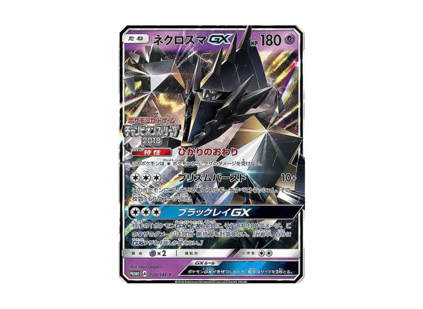 Necrozma GX : PROMO [SM-P 220] ("SM-P Promotional cards")