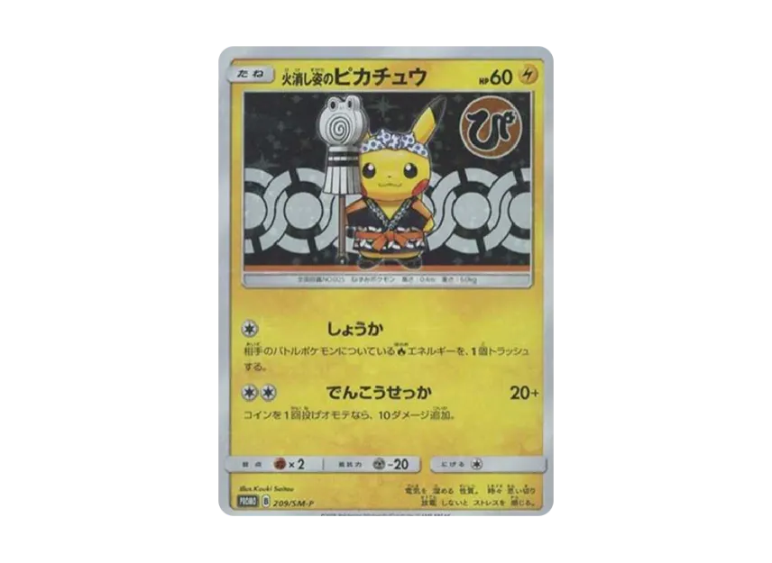 Extinguisher Pikachu : PROMO [SM-P 209] ("SM-P Promotional cards")