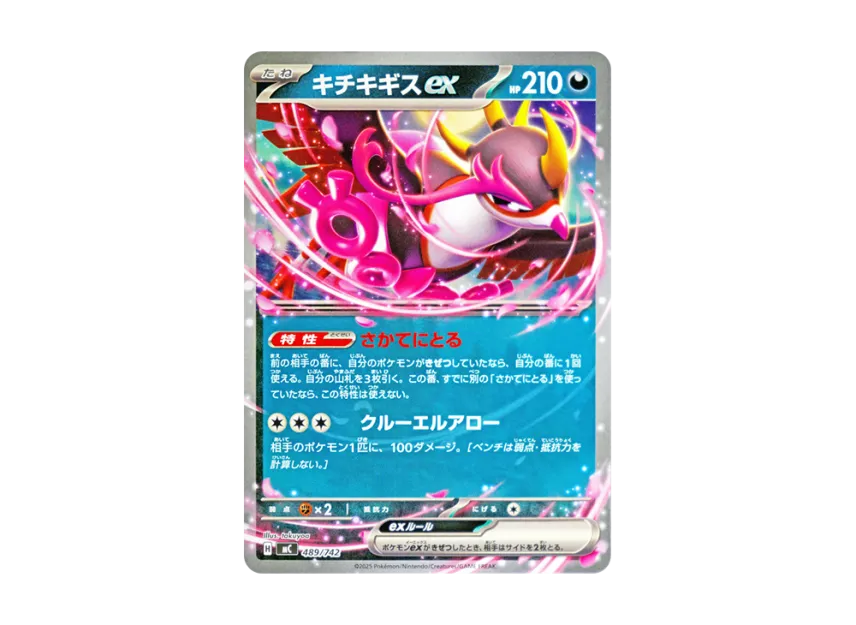 Fezandipiti ex [MC 489/742] (Start Deck 100 "Battle Collection")