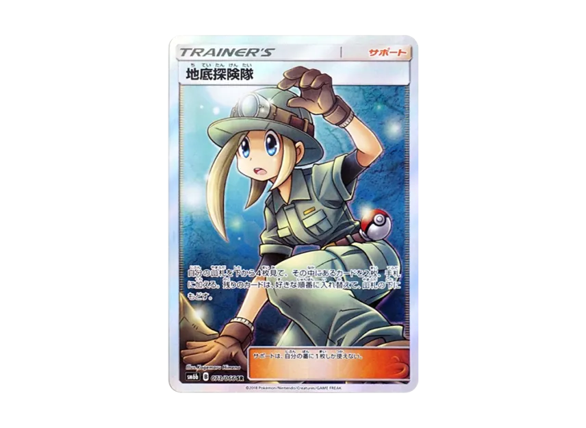 Underground Expedition SR [SM6B 073/066] (Enhanced Expansion Pack "Champion Road")