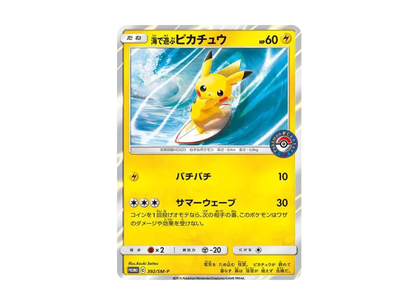 Pikachu playing in the sea : PROMO [SM-P 392] ("SM-P Promotional cards")