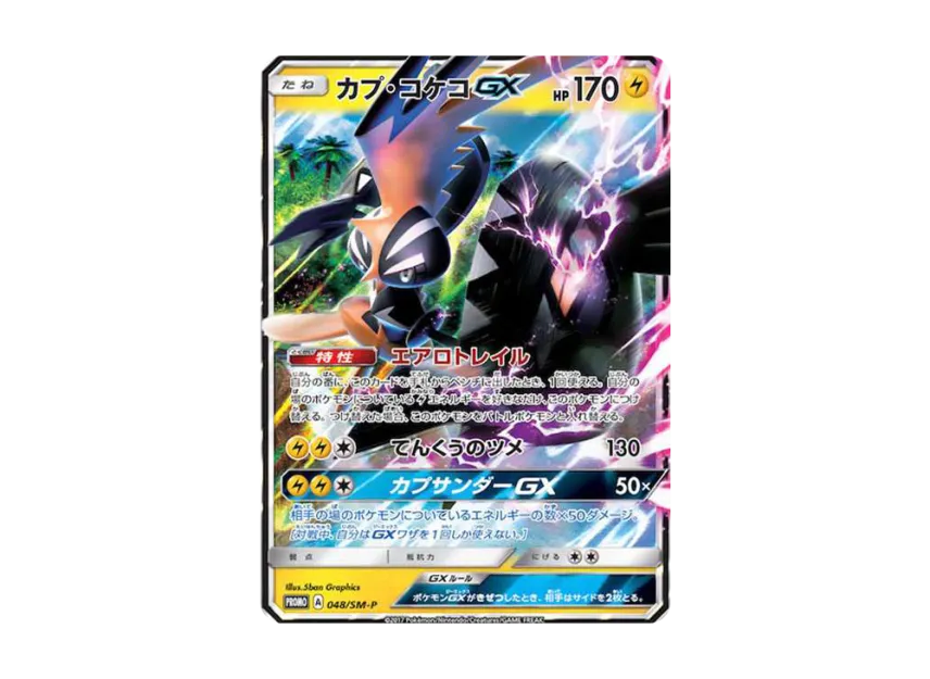Tapu Koko GX : PROMO [SM-P 048] ("SM-P Promotional cards")