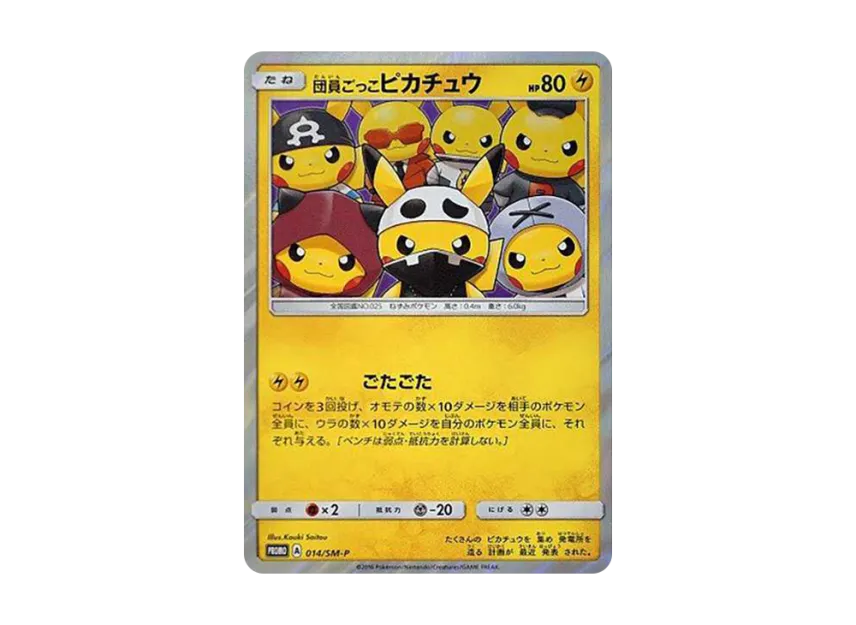 Member Pretend Pikachu : PROMO [SM-P 014] (Special BOX "Member Pretend Pikachu")