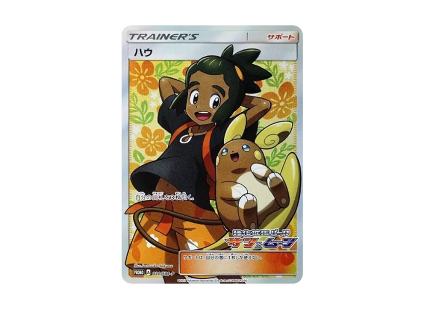 Hau : PROMO [SM-P 020] ("SM-P Promotional cards")