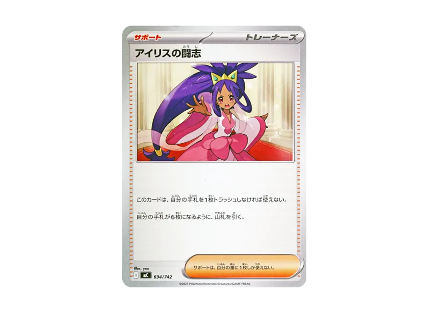 Iris's Fighting Spirit [MC 694/742] (Start Deck 100 "Battle Collection")