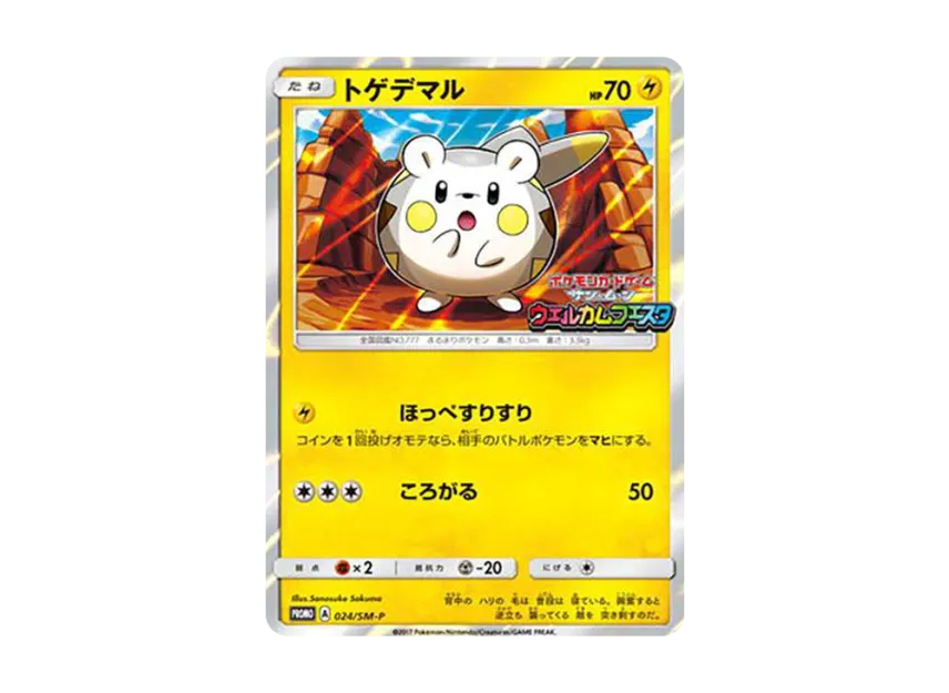 Togedemaru : PROMO [SM-P 024] ("SM-P Promotional cards")