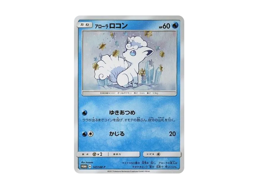 Alolan Vulpix P [SM-P 147] (Special BOX "Rokon’s Crystal Season")