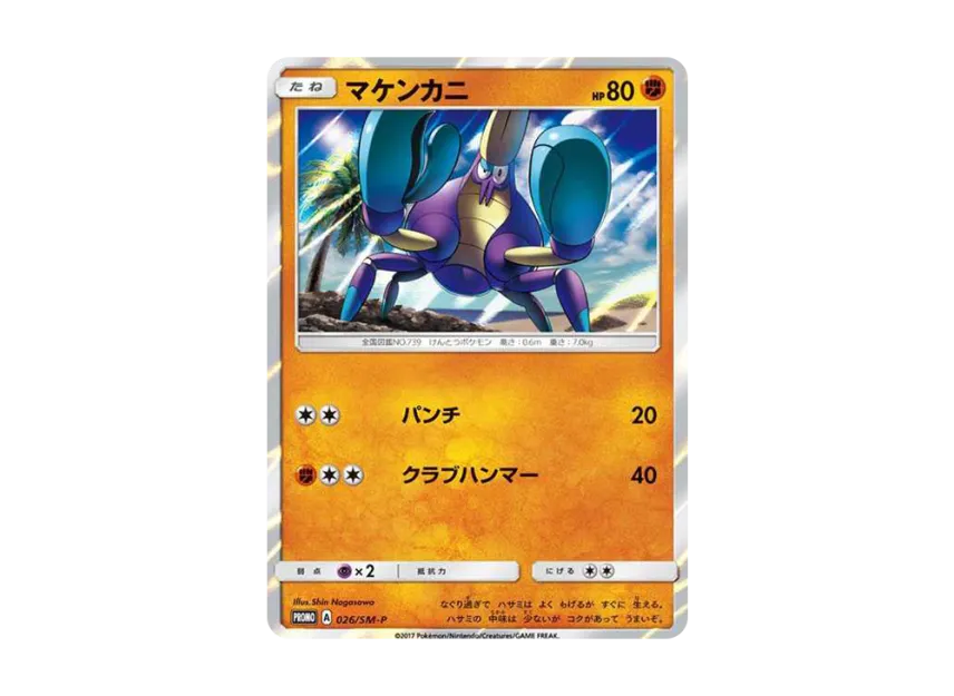 Crabrawler : PROMO [SM-P 026] ("SM-P Promotional cards")