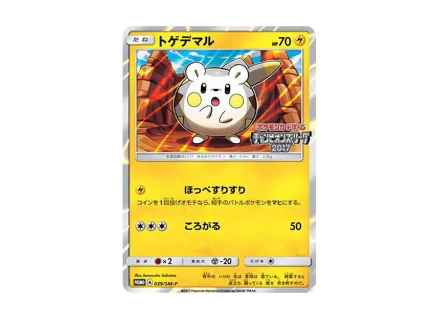 Togedemaru : PROMO [SM-P 039] ("SM-P Promotional cards")