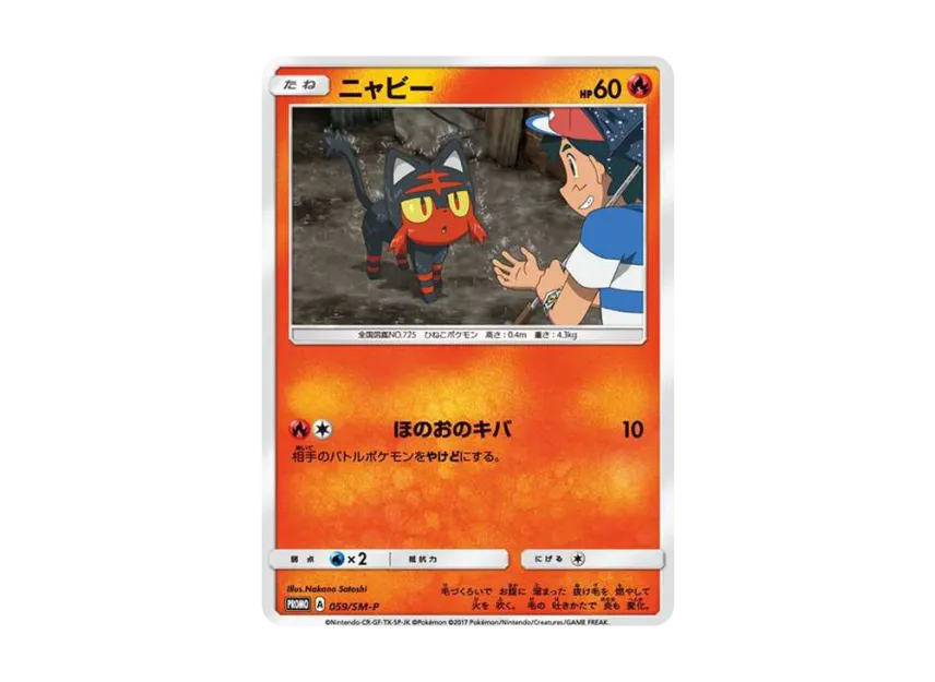 Litten : PROMO [SM-P 059] ("SM-P Promotional cards")