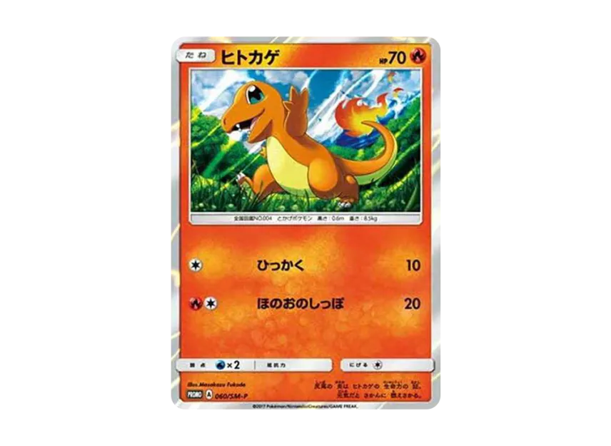 Charmander : PROMO [SM-P 060] ("SM-P Promotional cards")