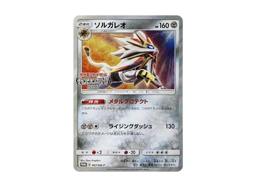 Solgaleo : PROMO [SM-P 067] ("SM-P Promotional cards")