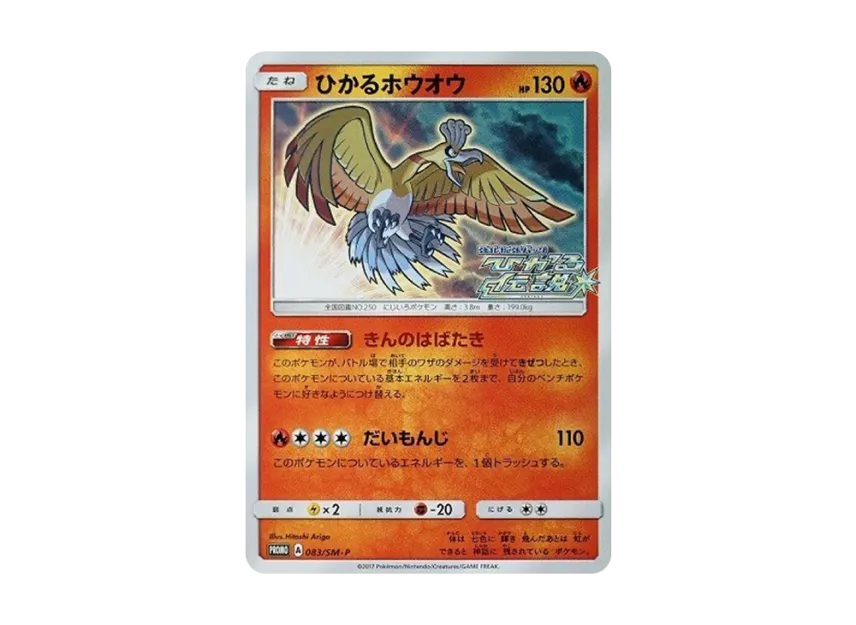 Shining Ho-Oh : PROMO [SM-P 083] ("SM-P Promotional cards")