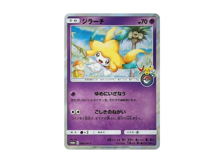 Jirachi : PROMO [SM-P 089] ("SM-P Promotional cards")