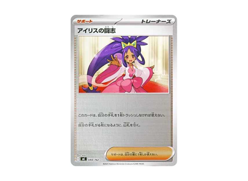 Iris's Fighting Spirit : Mirror [MC 694/742] (Start Deck 100 "Battle Collection")