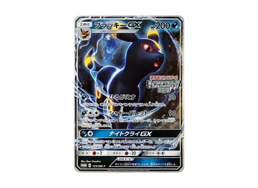 Umbreon GX : PROMO [SM-P 125] ("SM-P Promotional cards")