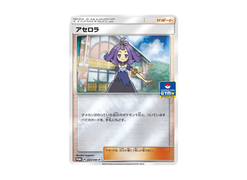 Acerola : PROMO [SM-P 223] ("SM-P Promotional cards")