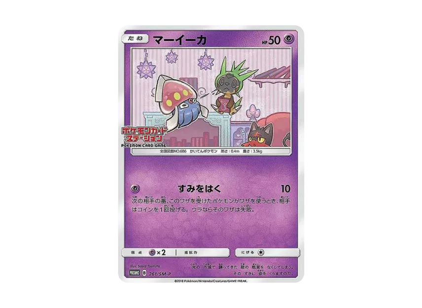Inkay : PROMO [SM-P 261] ("SM-P Promotional cards")