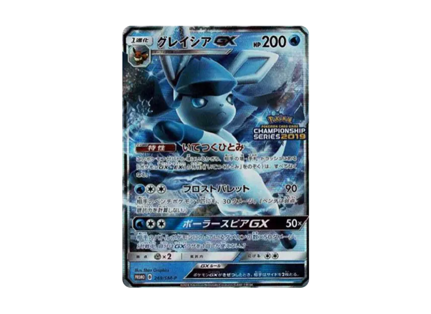 Glaceon GX : PROMO [SM-P 269] ("SM-P Promotional cards")