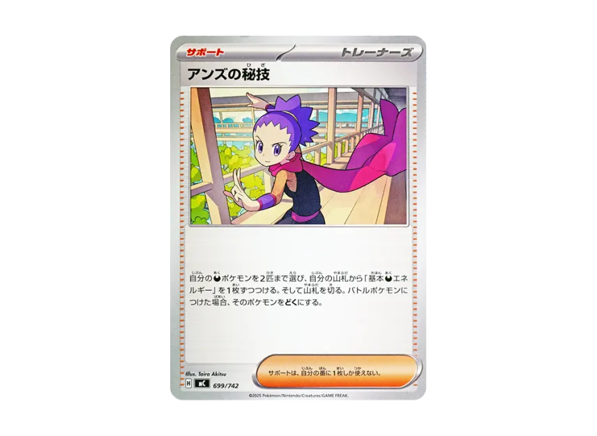 Janine's Secret Technique [MC 699/742] (Start Deck 100 "Battle Collection")