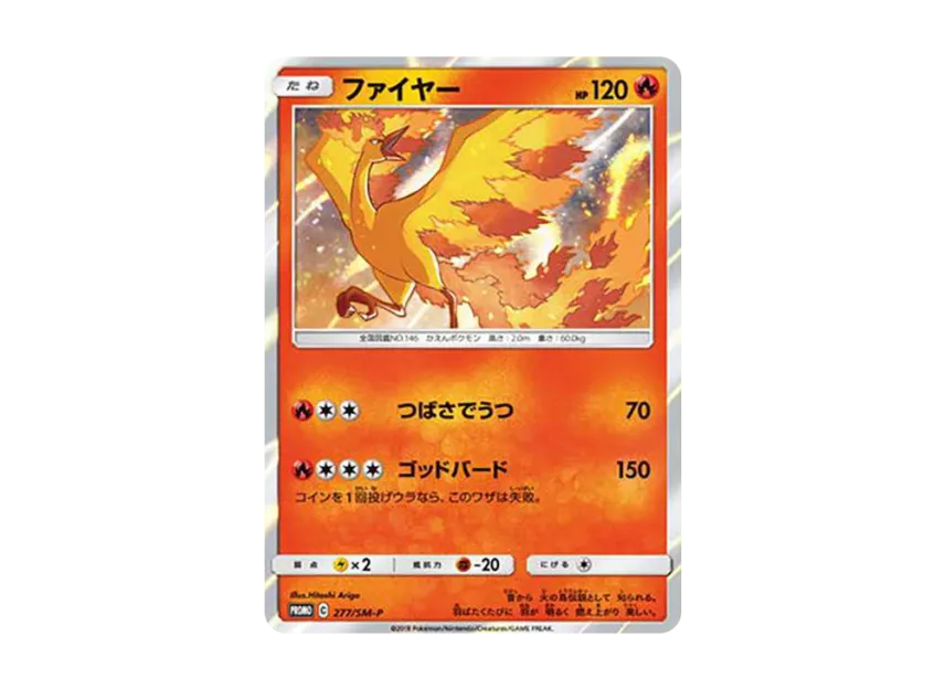 Moltres : PROMO [SM-P 277] ("SM-P Promotional cards")
