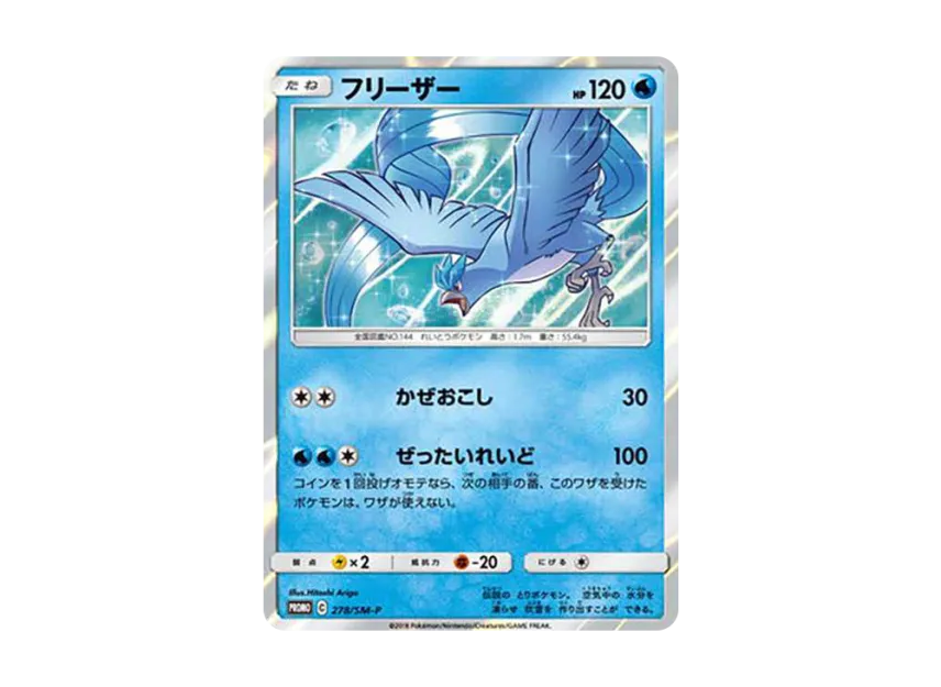 Articuno : PROMO [SM-P 278] ("SM-P Promotional cards")