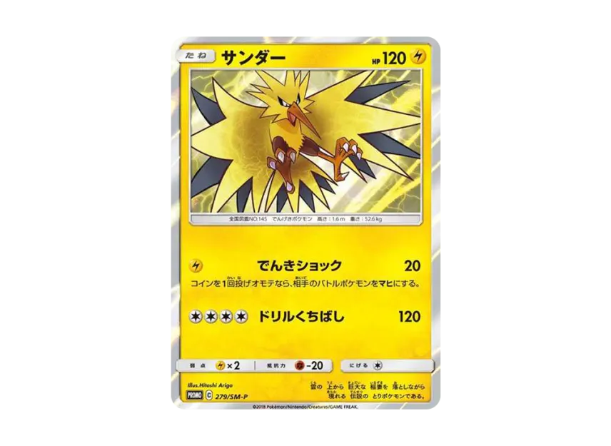 Zapdos : PROMO [SM-P 279] ("SM-P Promotional cards")