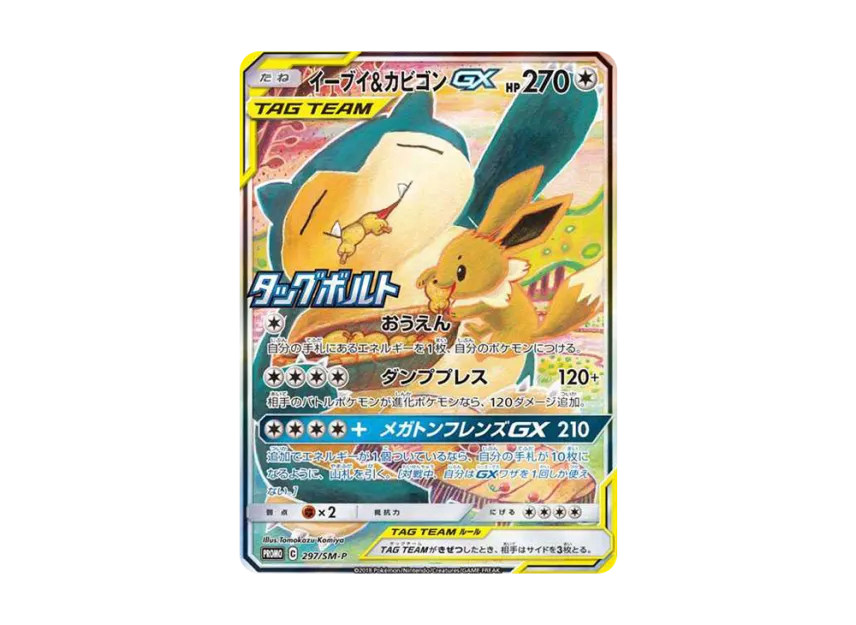 Eevee & Snorlax GX : PROMO [SM-P 297] ("SM-P Promotional cards")