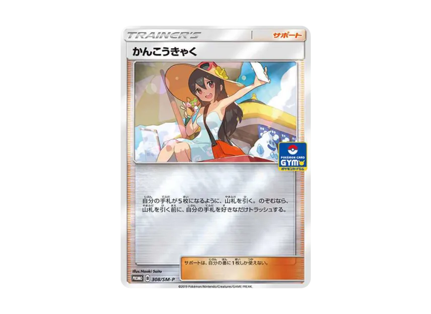 Sightseer : PROMO [SM-P 308] ("SM-P Promotional cards")
