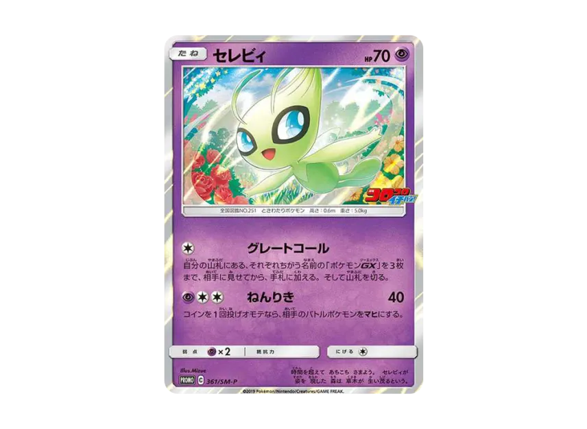 Celebi : PROMO [SM-P 361] ("SM-P Promotional cards")