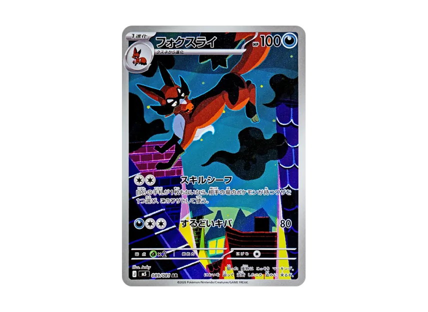 Thievul AR [M5 089/081] (Expansion Pack "Abyss Eye")