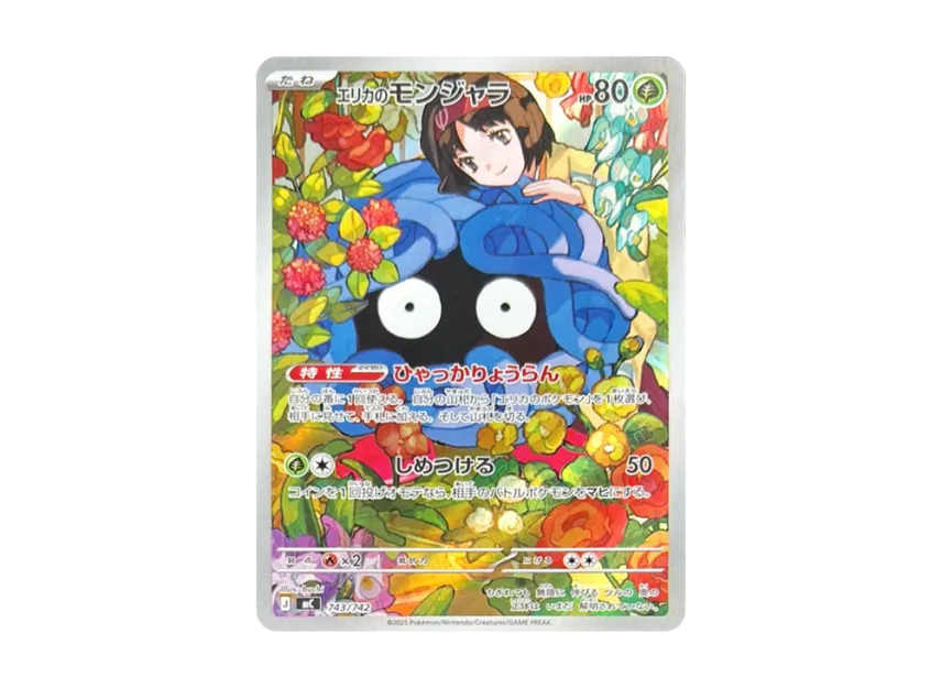 Erika's Tangela AR Style [MC 743/742] (Start Deck 100 "Battle Collection")