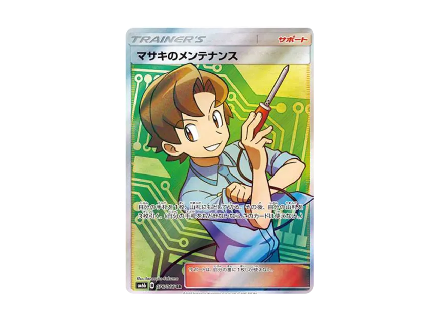 Bil's Maintenance SR [SM6B 076/066] (Enhanced Expansion Pack "Champion Road")