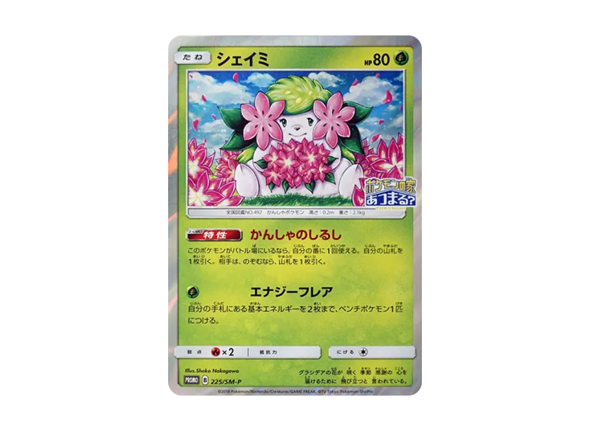 Shaymin P [SM-P 225] (Promotional Cards "Pokemon Center 20th Anniversary Campaign")