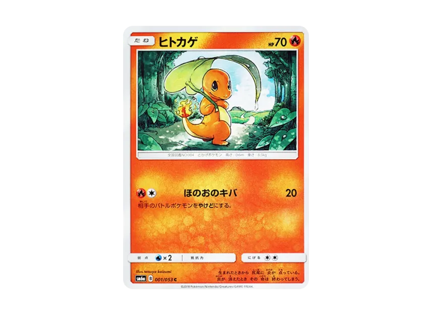 Charmander C [SM6A 001/053] (Enhanced Expansion Pack "Dragon Storm")