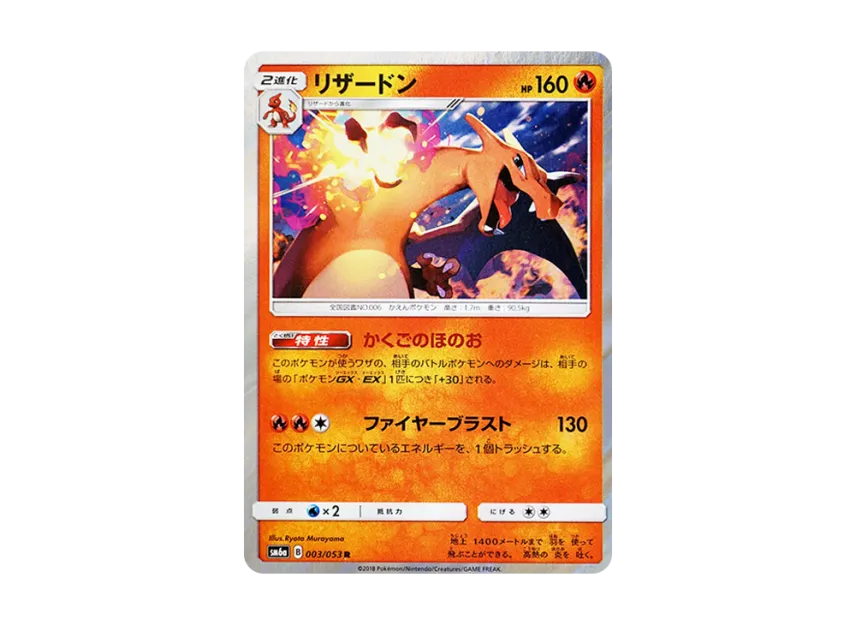Charizard R [SM6A 003/053] (Enhanced Expansion Pack "Dragon Storm")