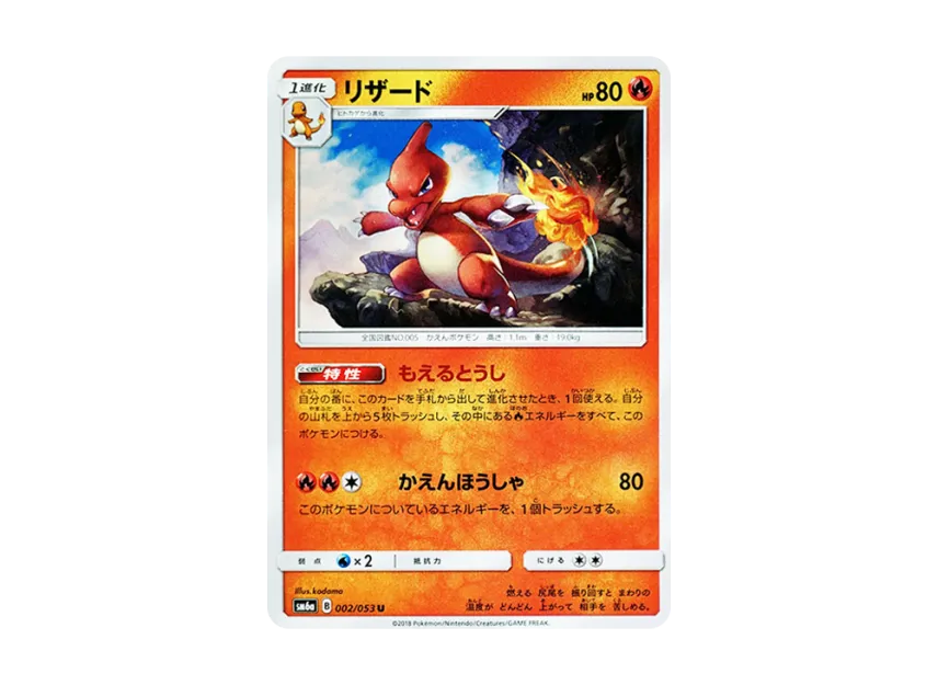 Charmeleon U [SM6A 002/053] (Enhanced Expansion Pack "Dragon Storm")