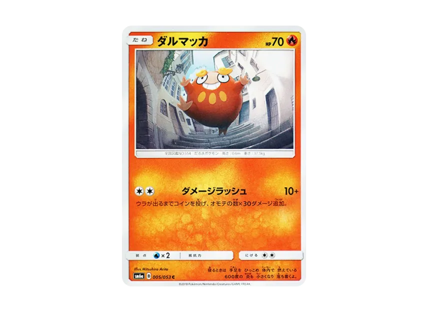 Darumaka C [SM6A 005/053] (Enhanced Expansion Pack "Dragon Storm")