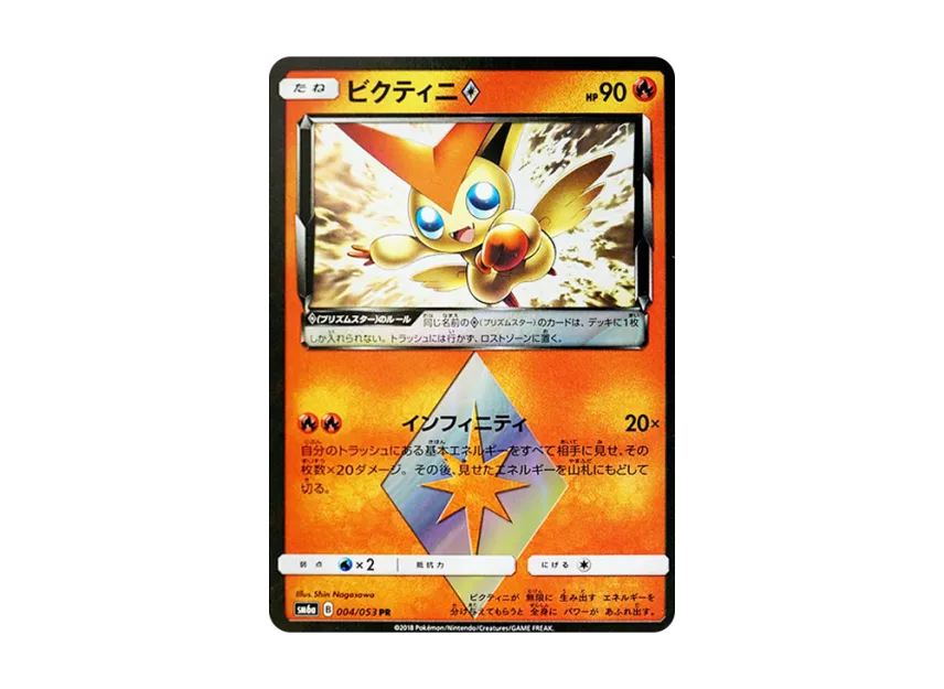 Victini PR [SM6A 004/053] (Enhanced Expansion Pack "Dragon Storm")