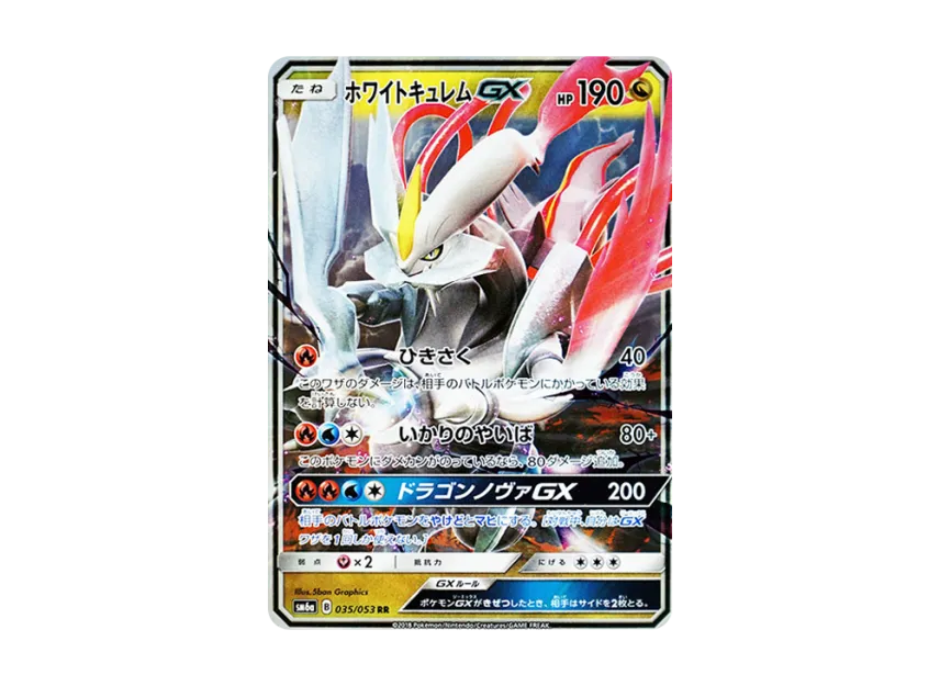 White Kyurem GX RR [SM6A 035/053] (Enhanced Expansion Pack "Dragon Storm")