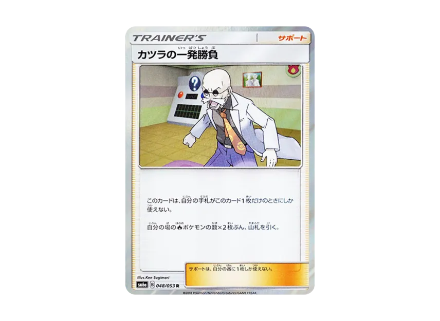 Blaine's Last Stand R [SM6A 048/053] (Enhanced Expansion Pack "Dragon Storm")