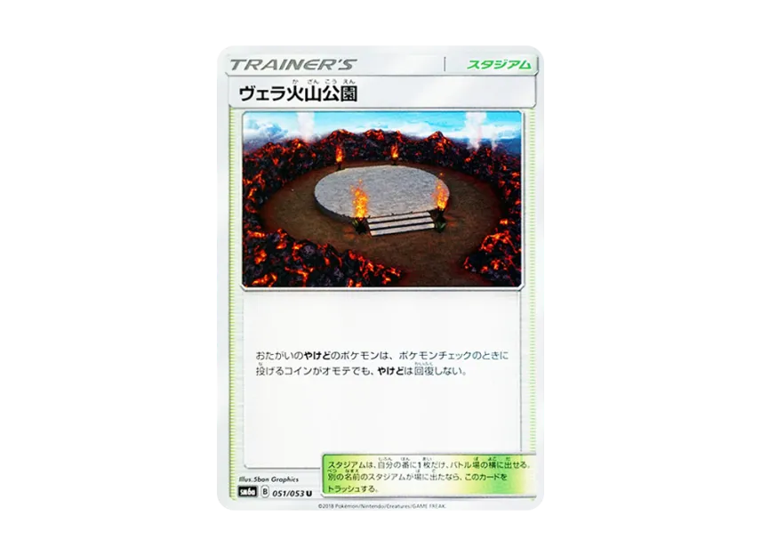 Wela Volcano Park U [SM6A 051/053] (Enhanced Expansion Pack "Dragon Storm")