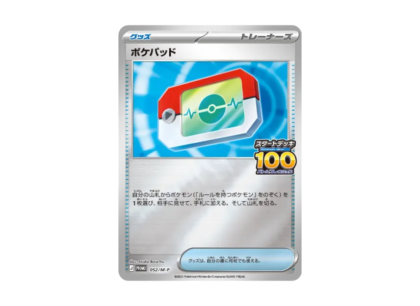 Poke Pad P [M-P 052] (Promotional Cards "100-Player Detatoko Battle! Start Deck 100 Battle Collection - Kanso Prize")