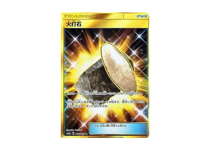 Fiery Flint UR [SM6A 065/053] (Enhanced Expansion Pack "Dragon Storm")